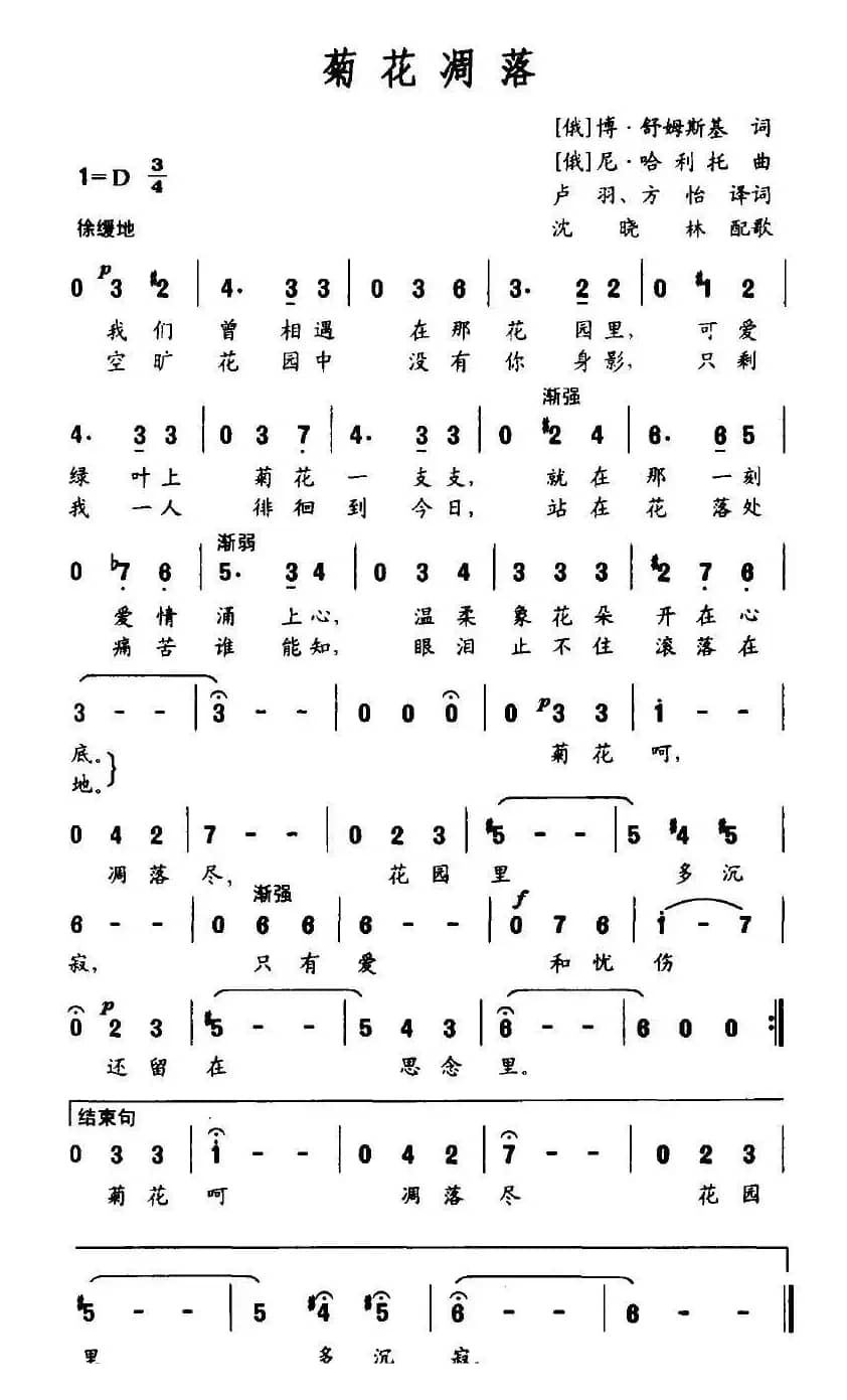 菊花凋落（俄）