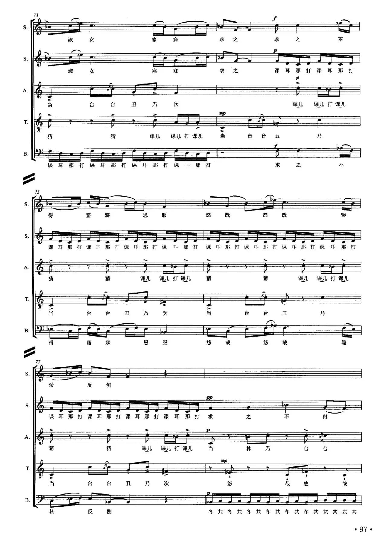 步步姣（无伴奏混声合唱、正谱）