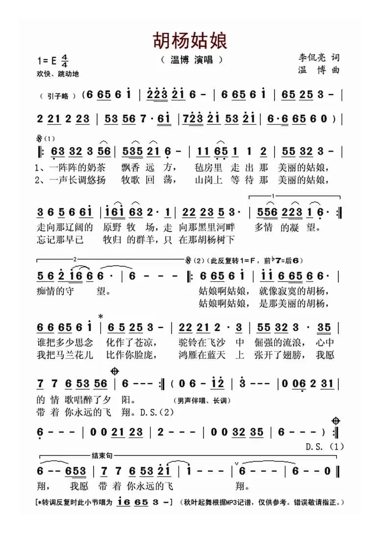 胡杨姑娘(李侃亮词 温博曲)