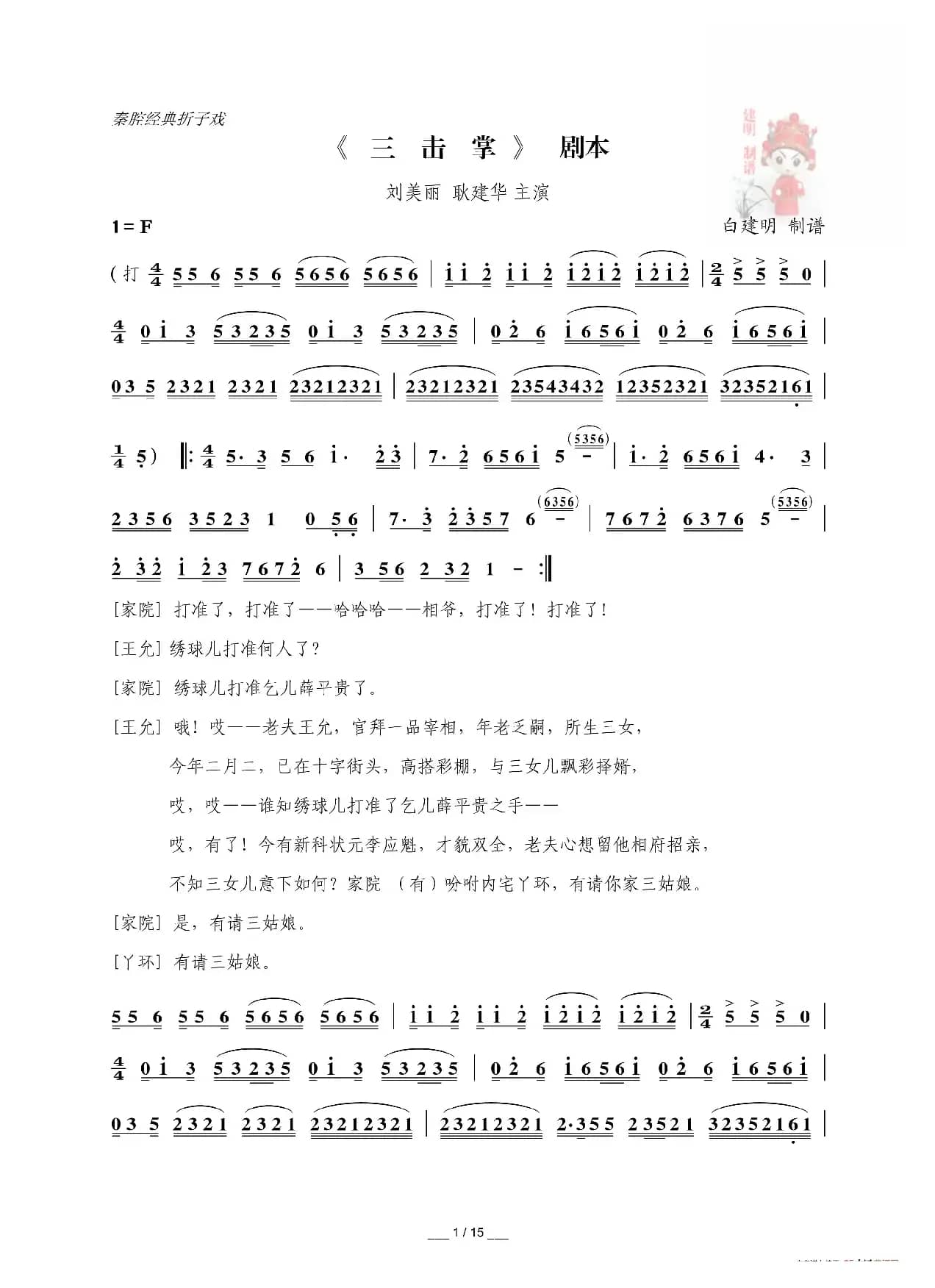 [秦腔]三击掌（折子戏全本）