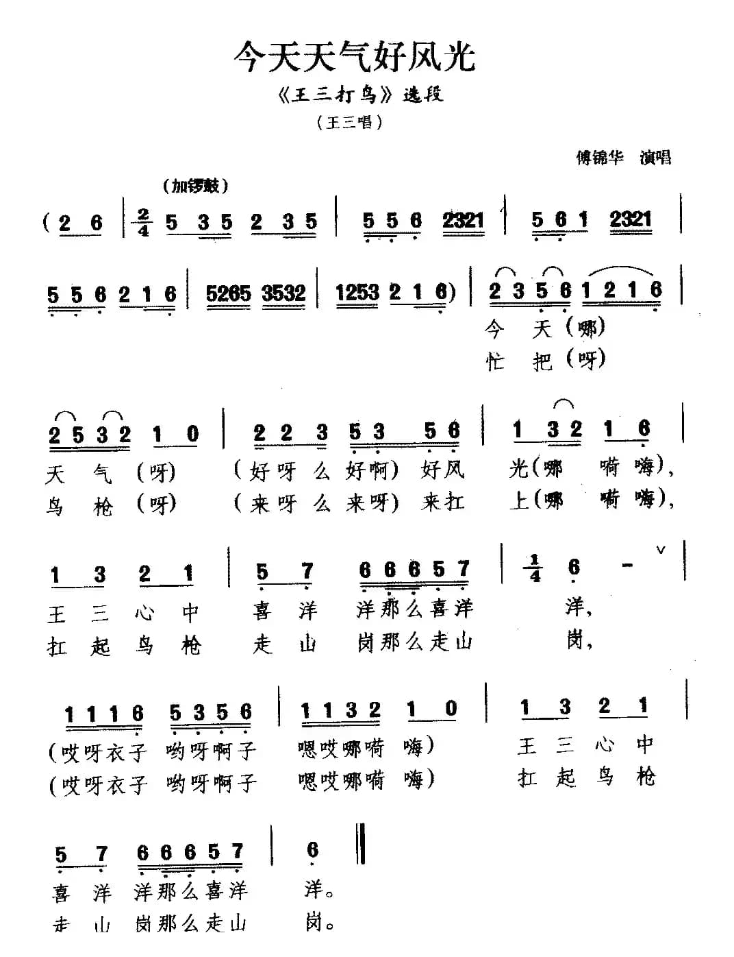 [广西彩调戏]今天天气好风光（《王三打鸟》选段 王三唱）