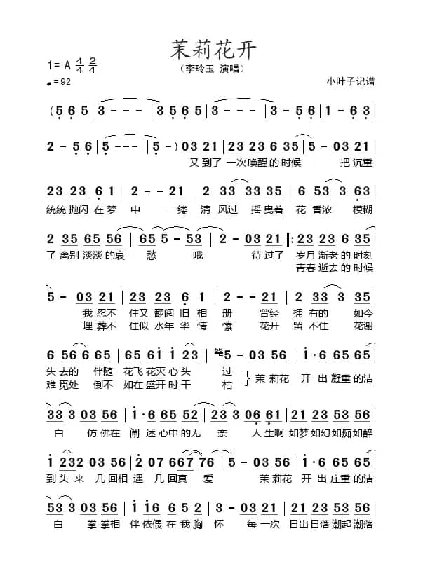 茉莉花开（李玲玉演唱版）