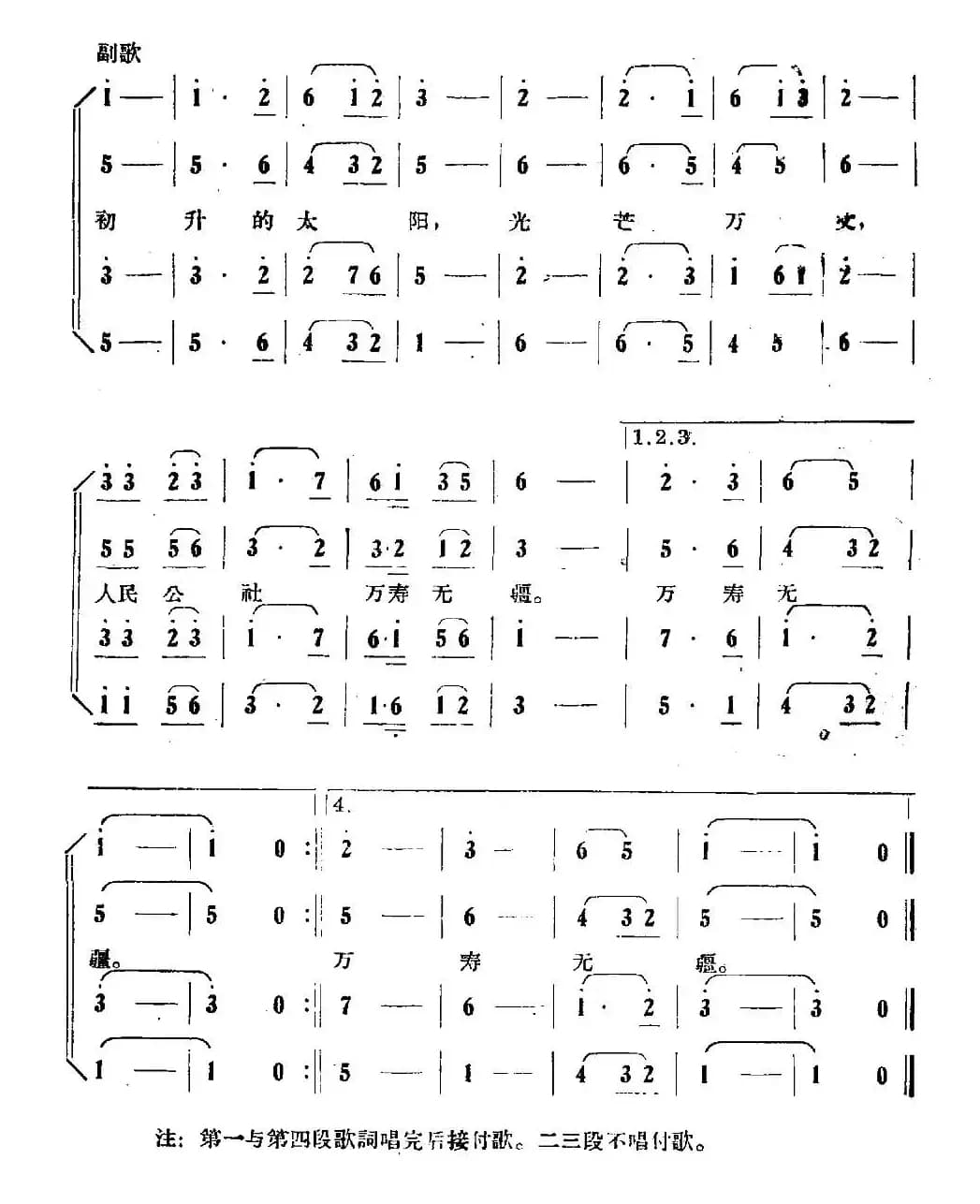通天道上架桥梁（大合唱《我们在毛主席身边》之四）