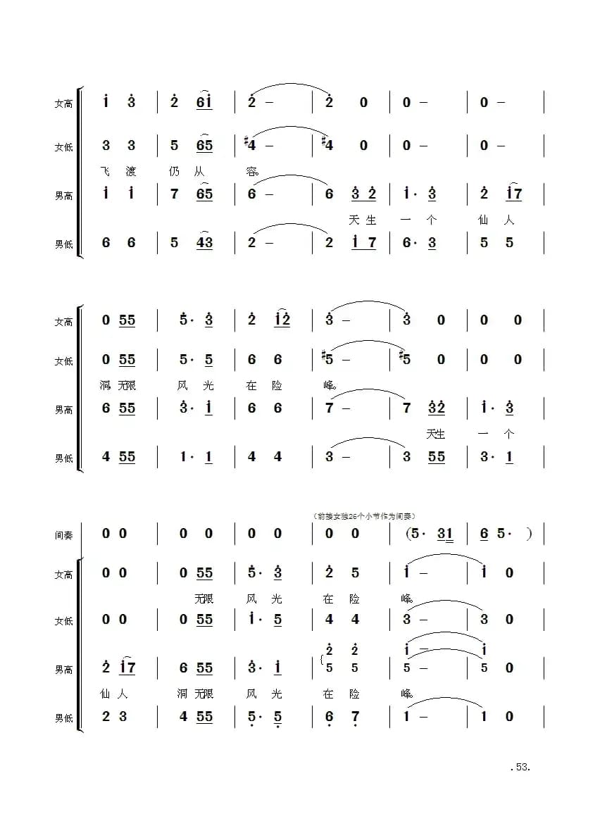 毛主席诗词交响组歌：七绝·为李进同志题所摄庐山仙人洞照