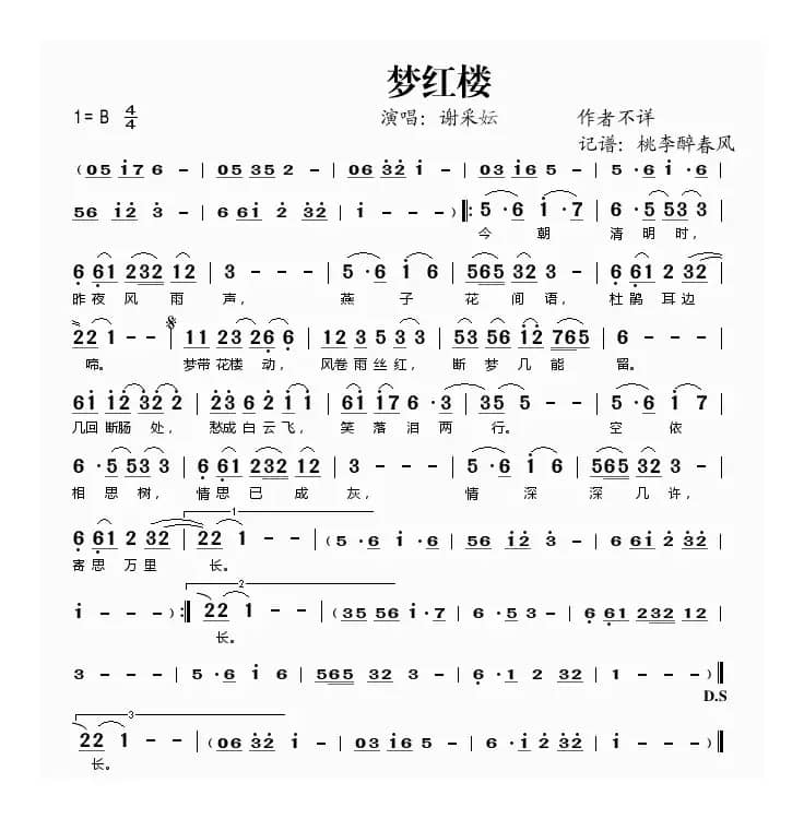 梦红楼（谢采妘演唱版）