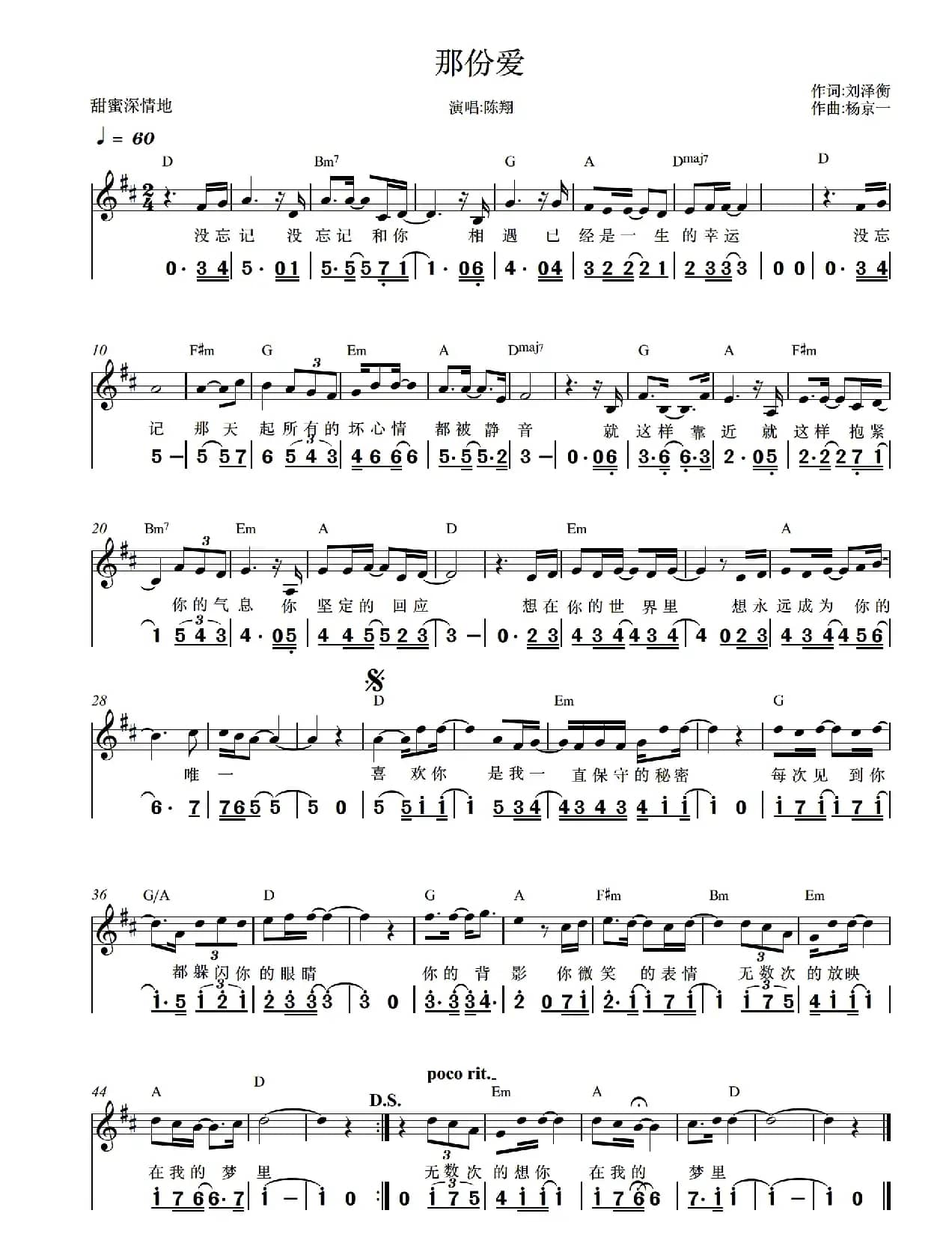 《那份爱》- 陈翔（极速救援插曲）