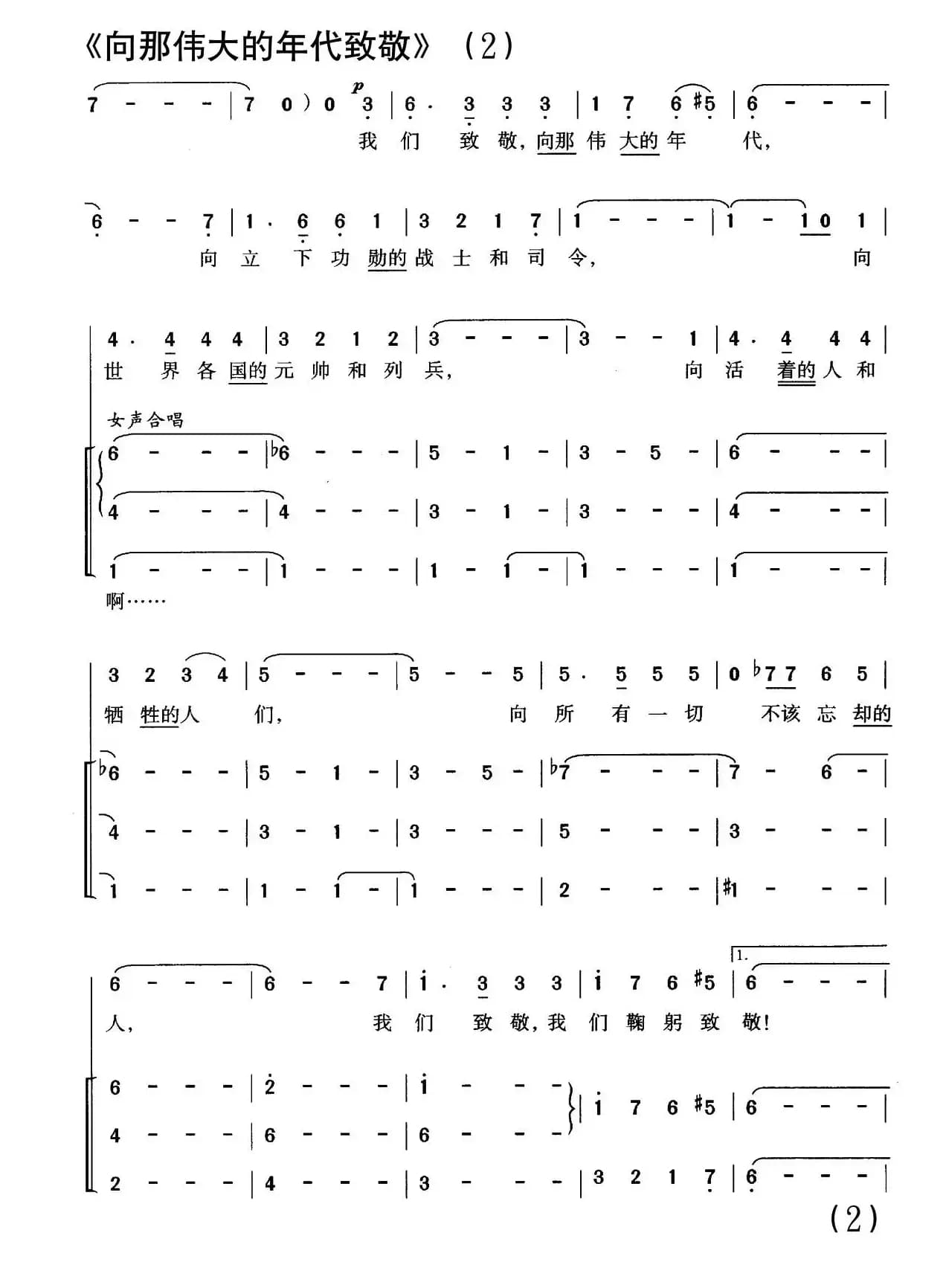 [前苏联]向那伟大的年代致敬（合唱）