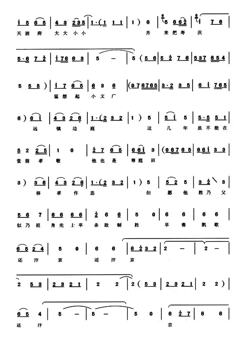 一家人欢天喜地把我请（《五世请缨》佘太君唱段）