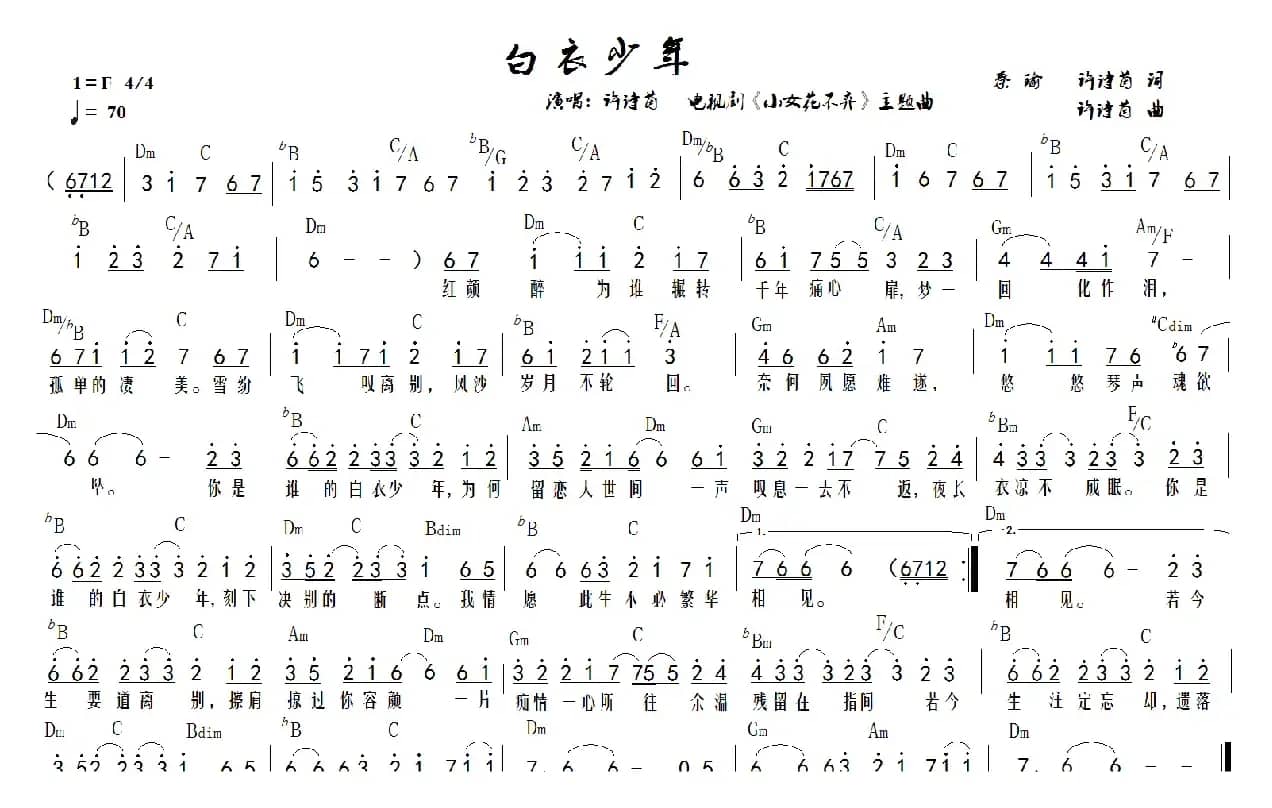 白衣少年（电视剧《小女花不弃》主题曲）