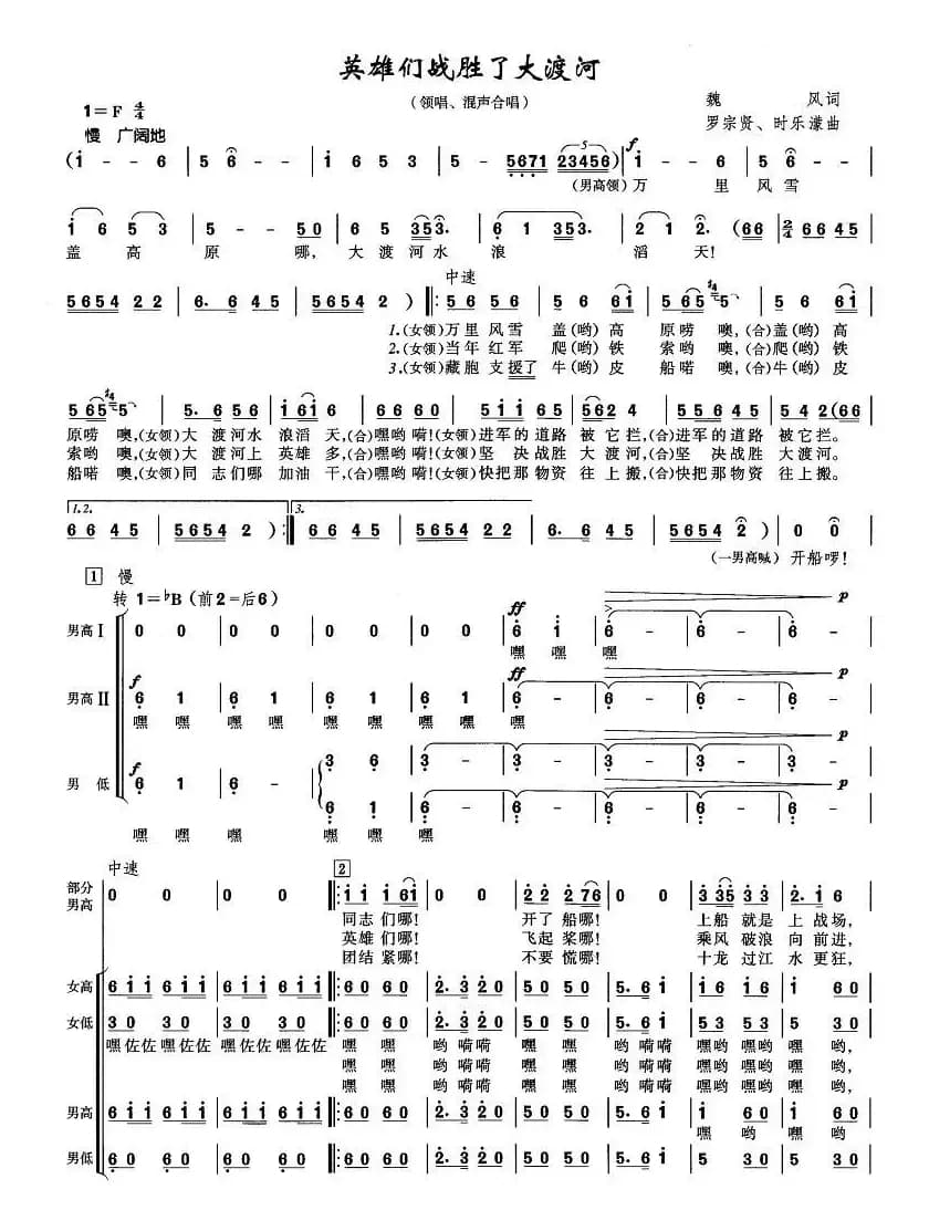 英雄们战胜了大渡河