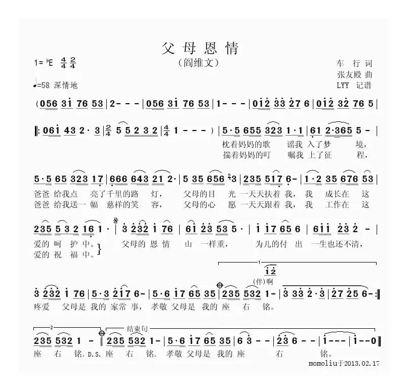 父母恩情（车行词 张友殿曲）