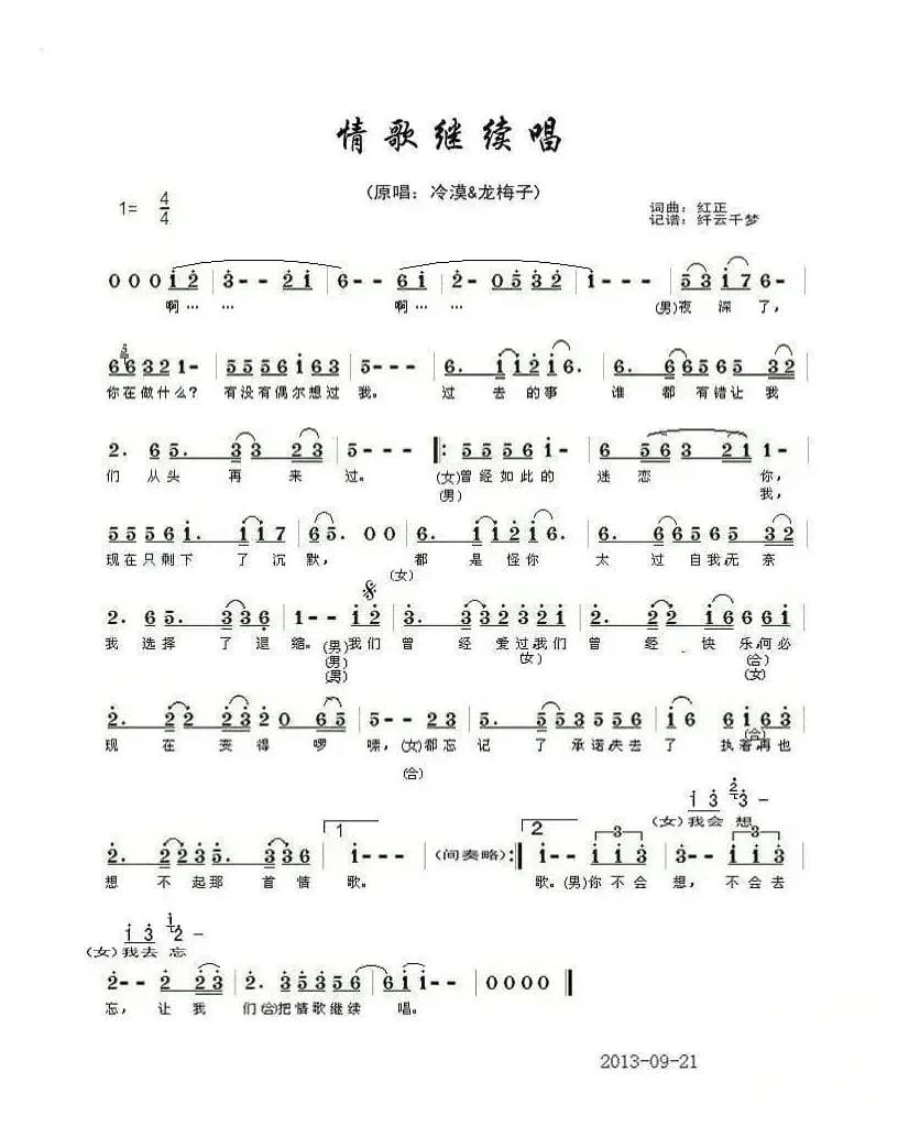 情歌继续唱