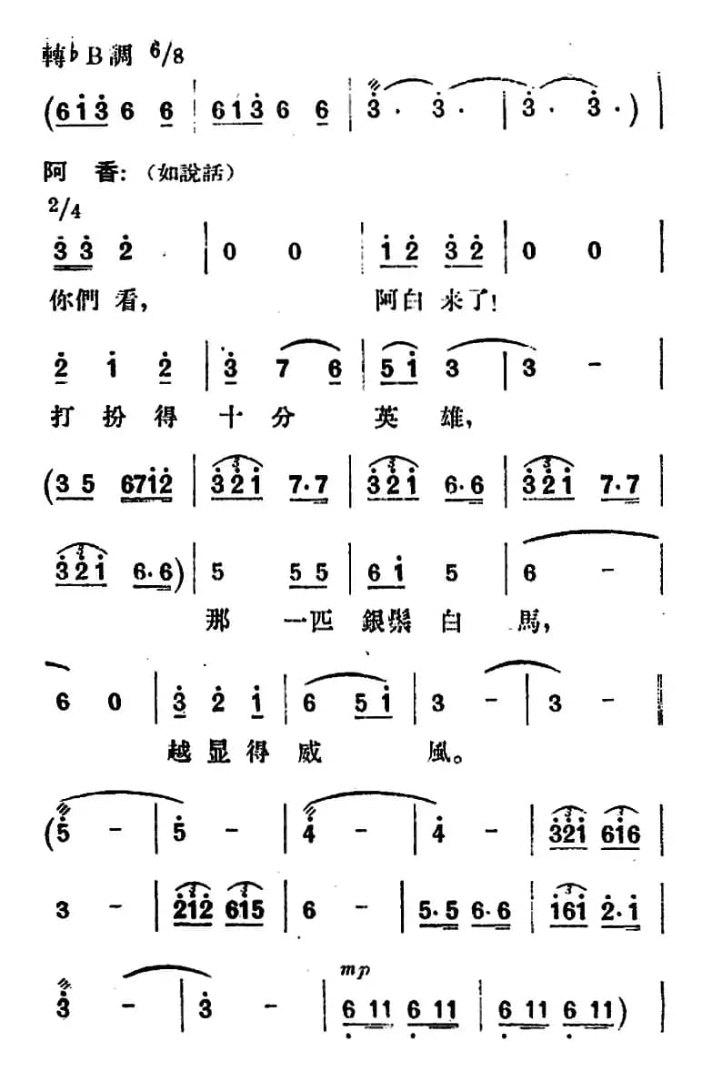 歌剧《望夫云》全剧之第一幕
