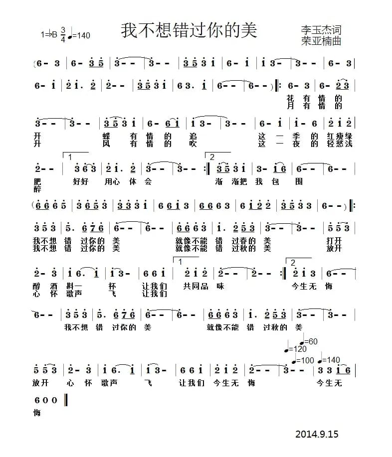 我不想错过你的美