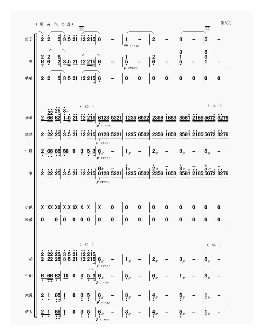 绣荷包（民乐合奏）