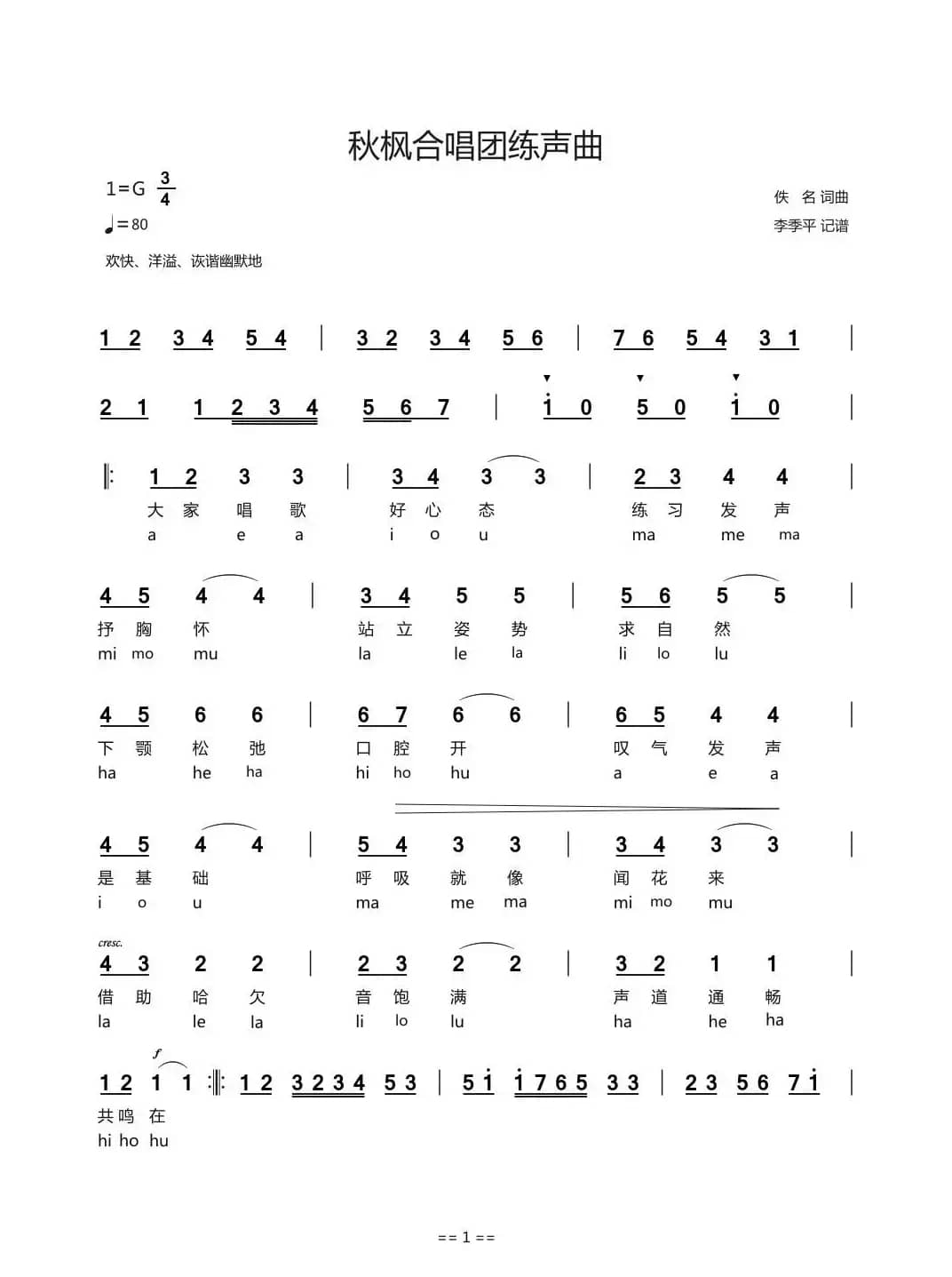 练声曲（记谱  严国辉）