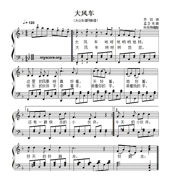 儿童歌曲弹唱：大风车