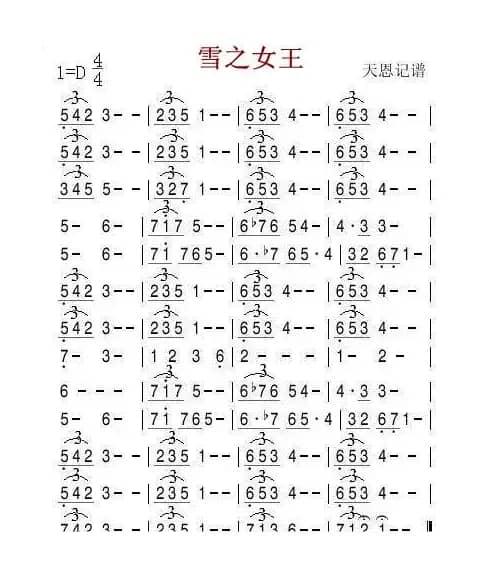 雪之女王（伴奏谱）