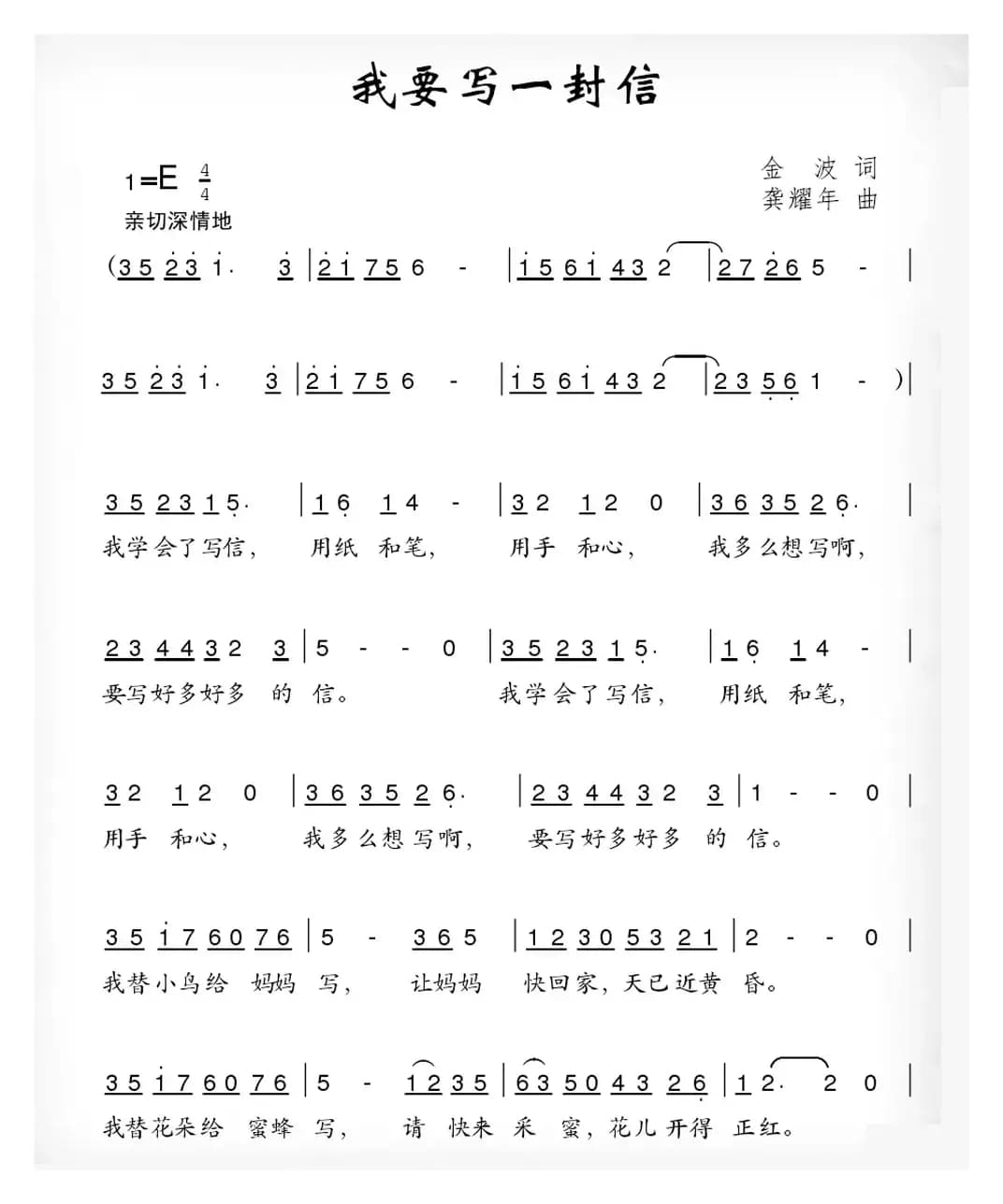 我要写一封信（金波词 龚耀年曲）