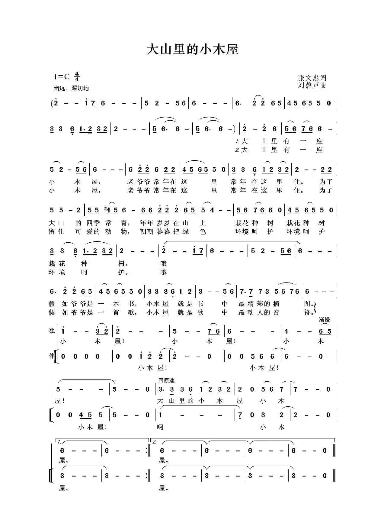 大山里的小木屋