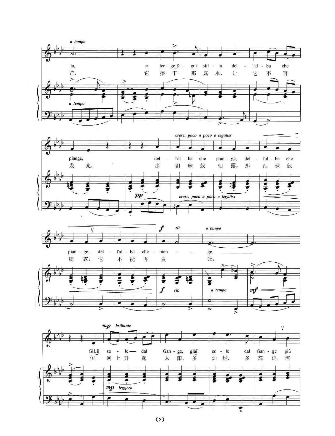 恒河上升起太阳（正谱 [意]）