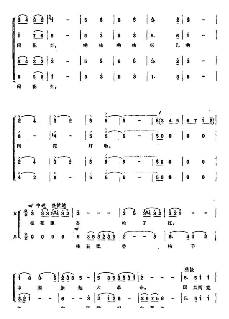 观灯（张士燮、乔羽词 舒铁民曲）