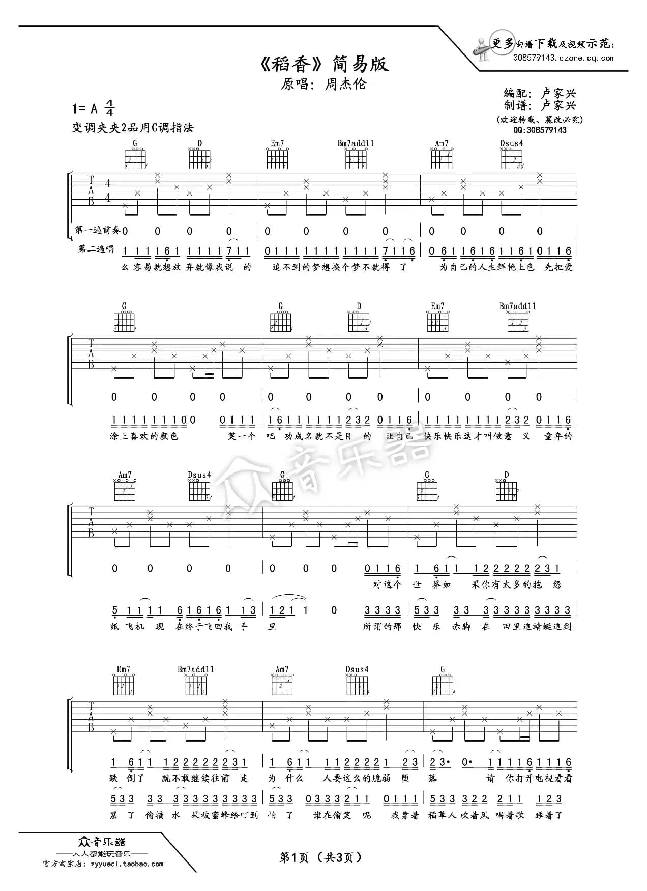 稻香（吉他谱六线谱）