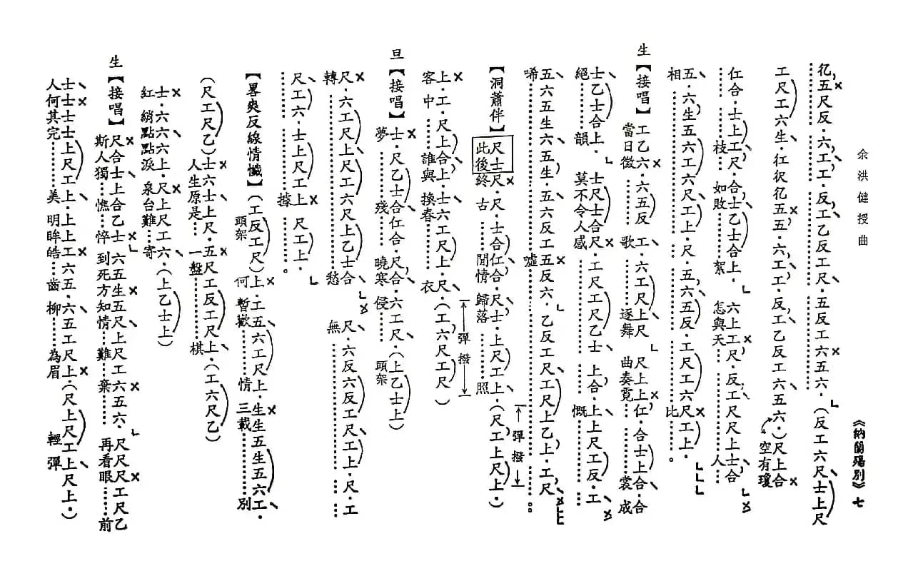 [粤曲]纳兰殇别（工尺谱）