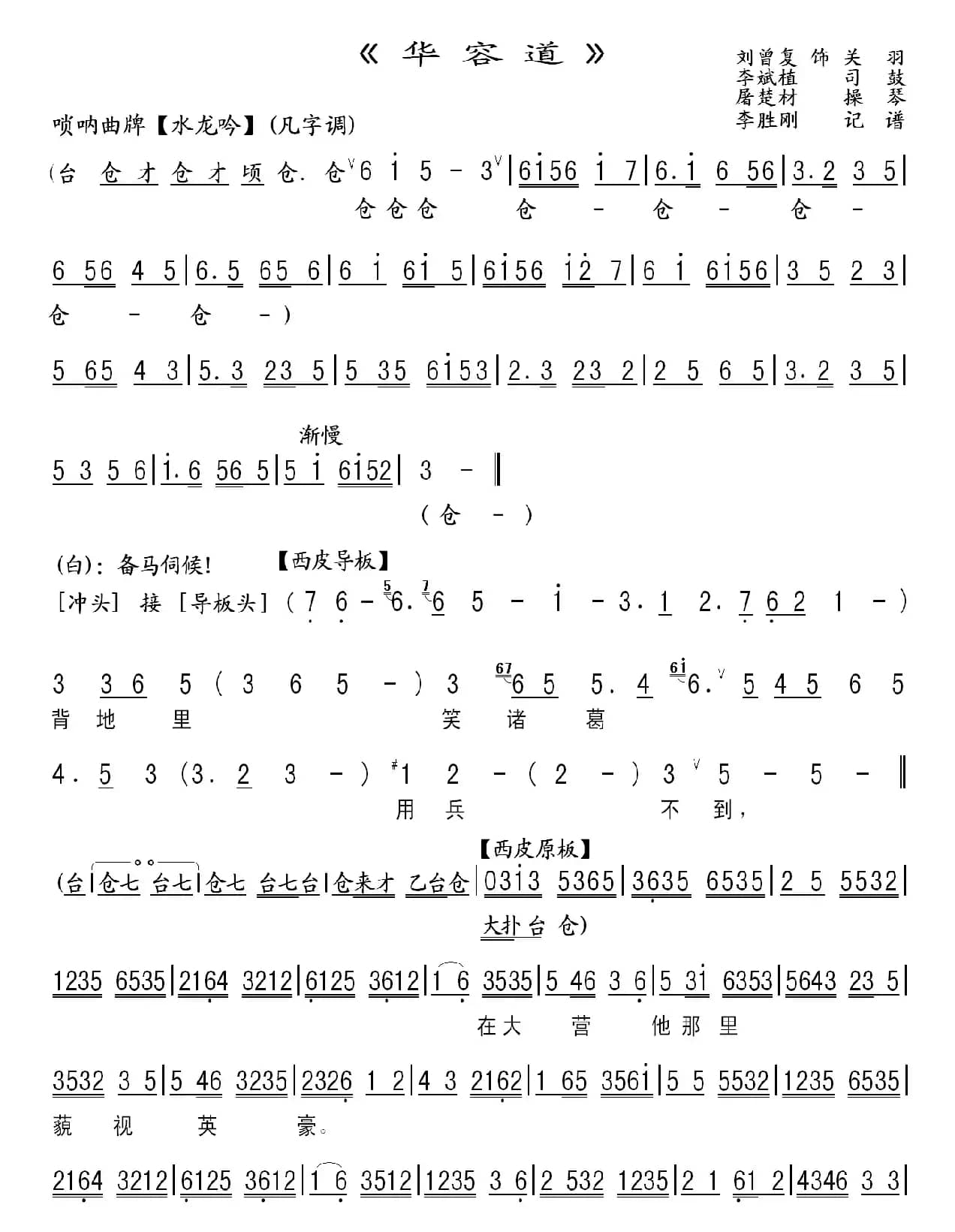 华容道关羽唱段伴奏谱