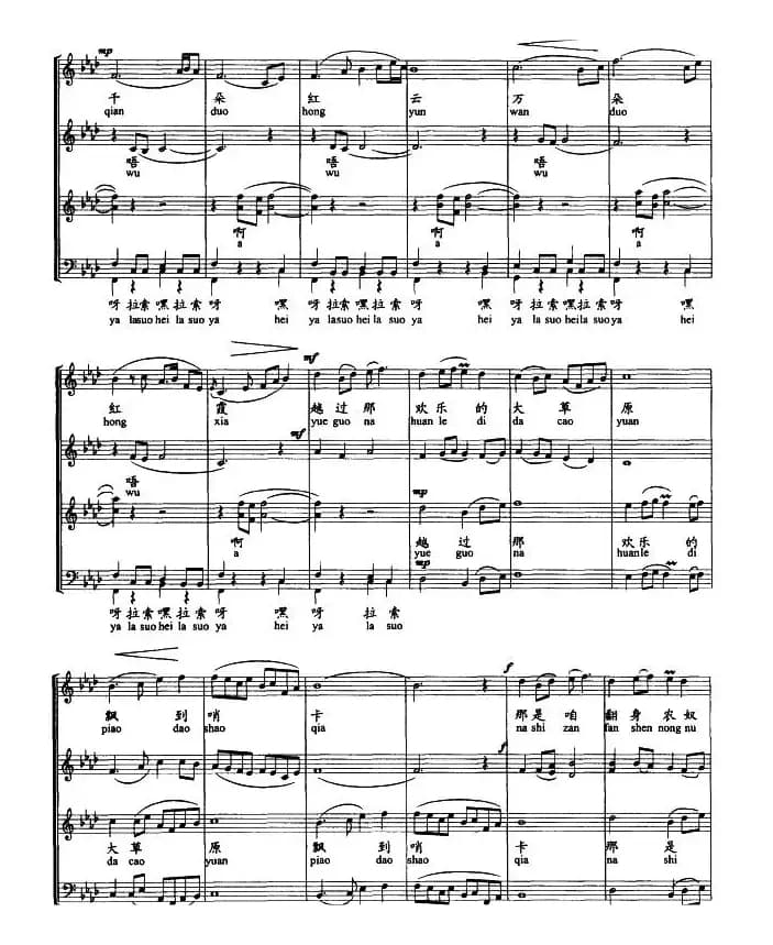 心儿飞向金珠玛(无伴奏混声合唱 、拼音注音、五线谱)