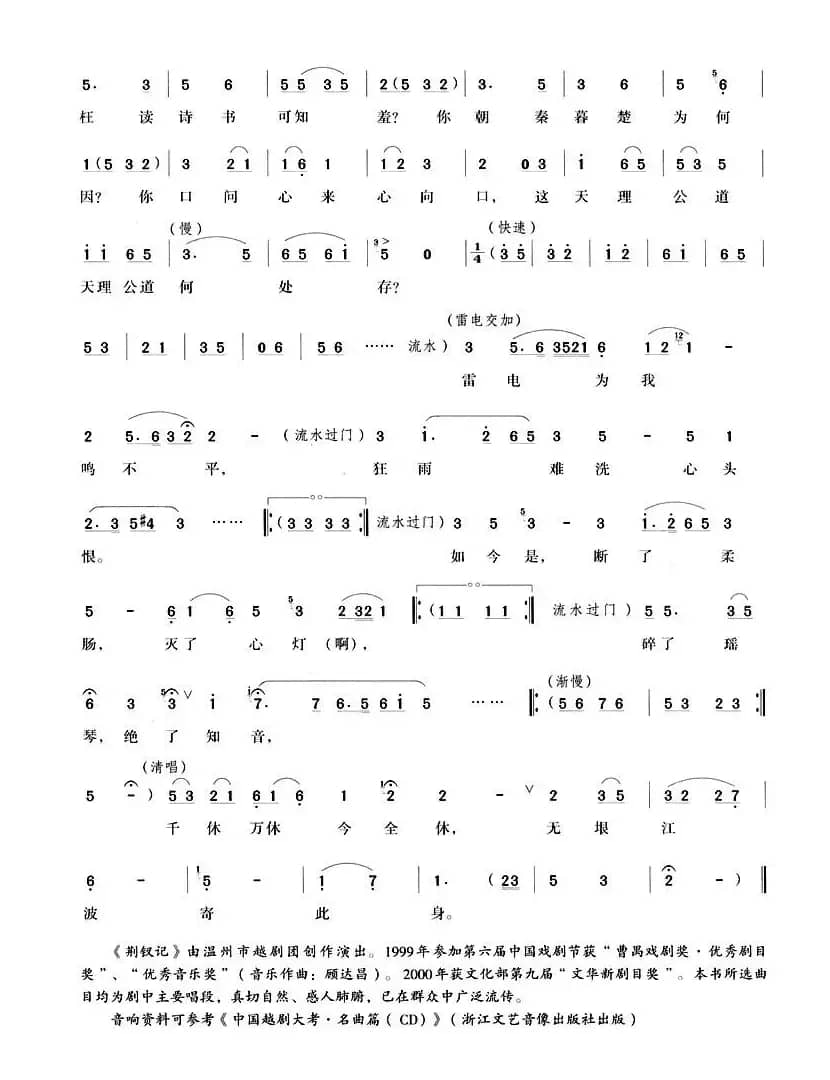 夜深深出绣帏江边飞奔（《荆钗记》钱玉莲唱段）