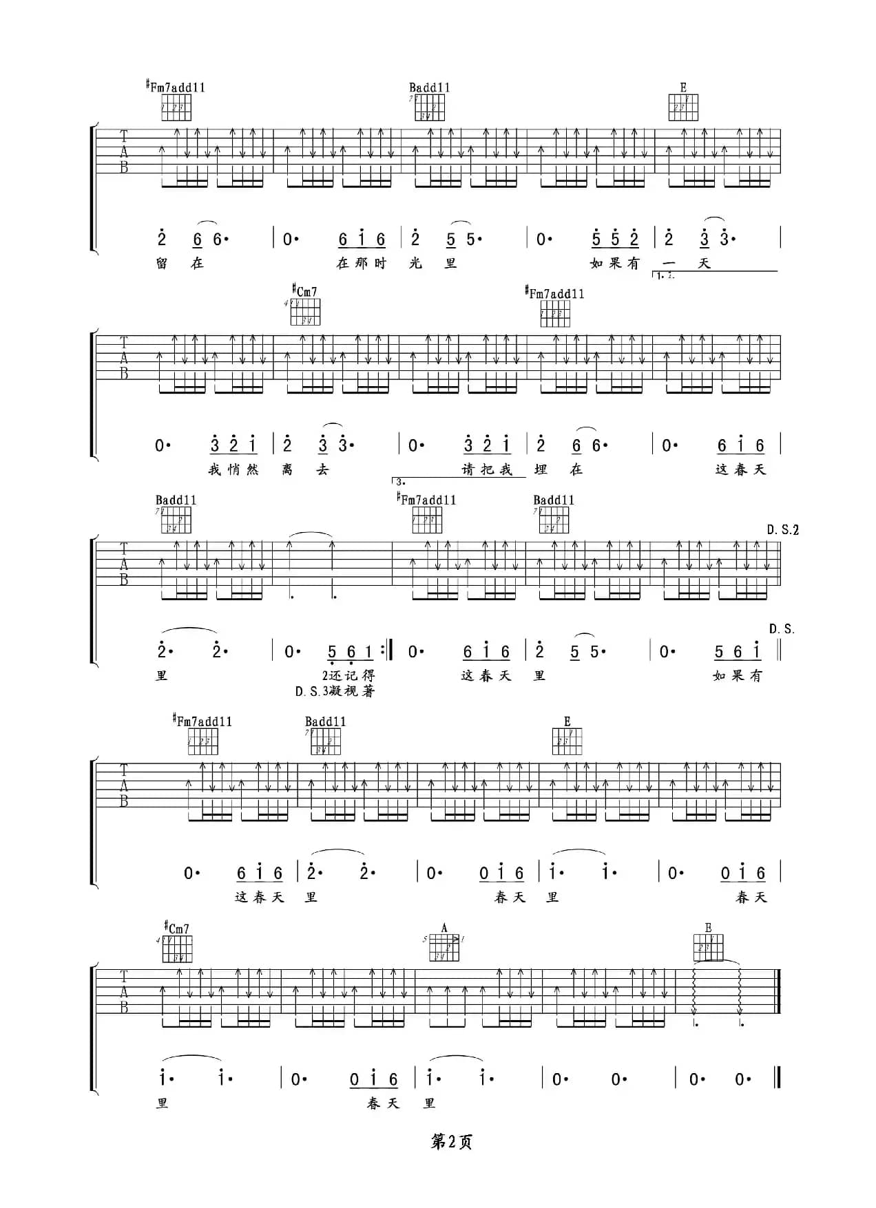 春天里（吉他六线谱 卢家兴制作版）