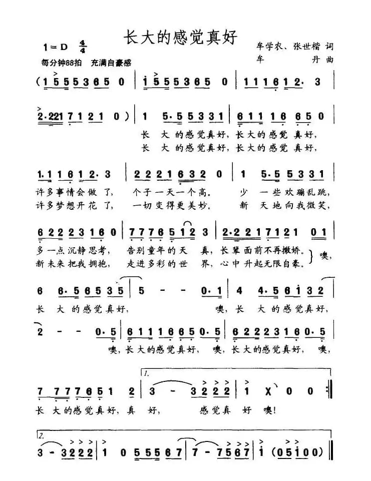 长大的感觉真好