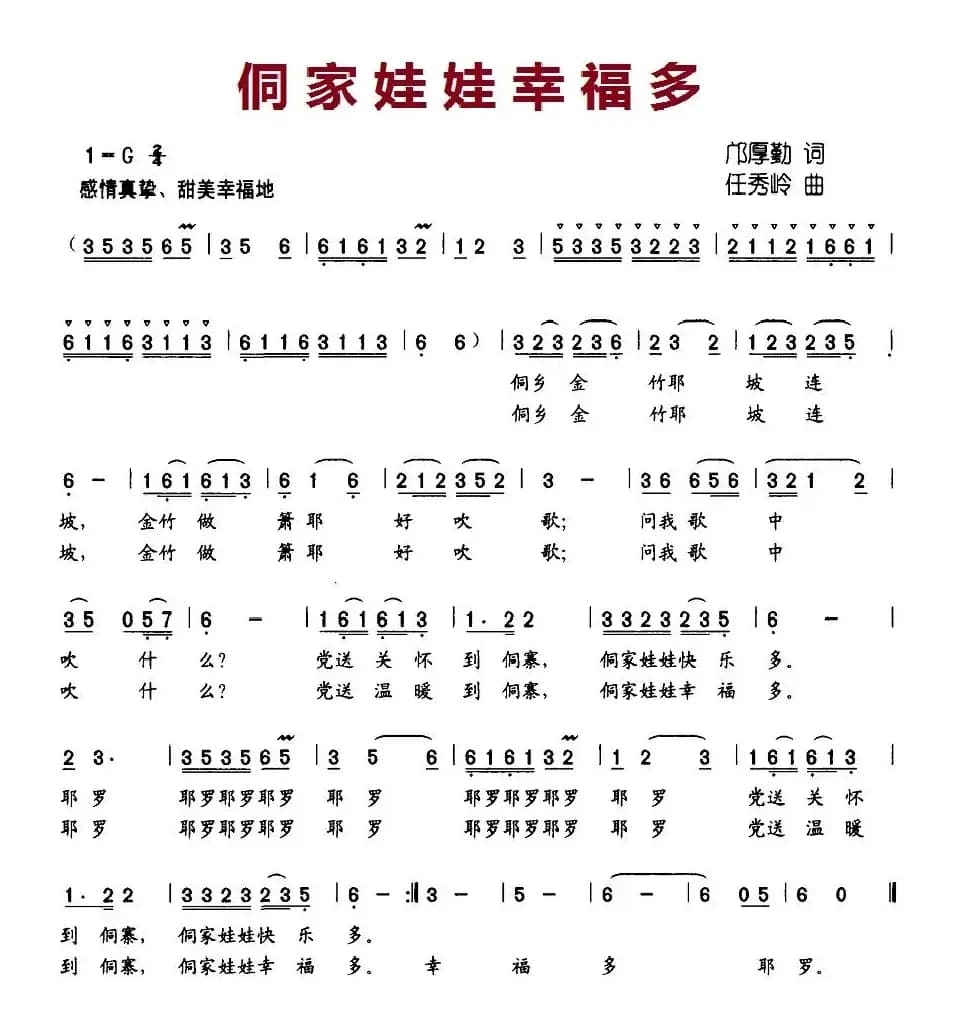 侗家娃娃幸福多