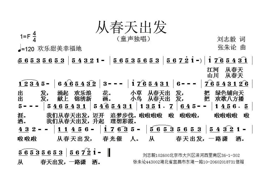 从春天出发（刘志毅词 张朱论曲）