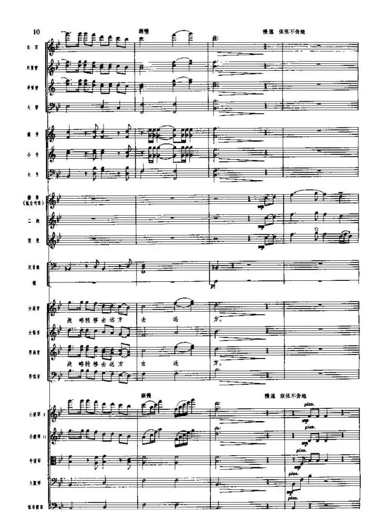 长征组歌(总谱线)一、告别