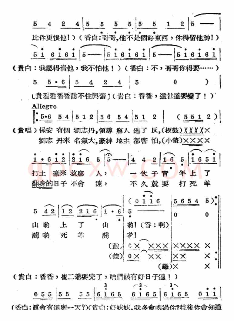 歌剧《王贵与李香香》全剧之第一幕 第一场