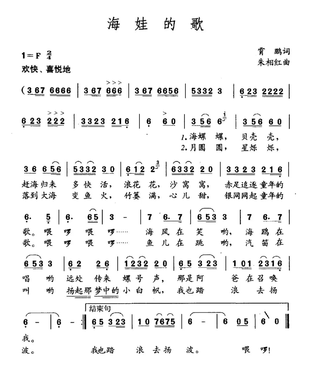 海娃的歌（霄鹏词 朱相红曲）