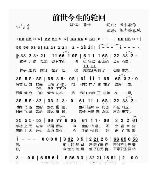 前世今生的轮回