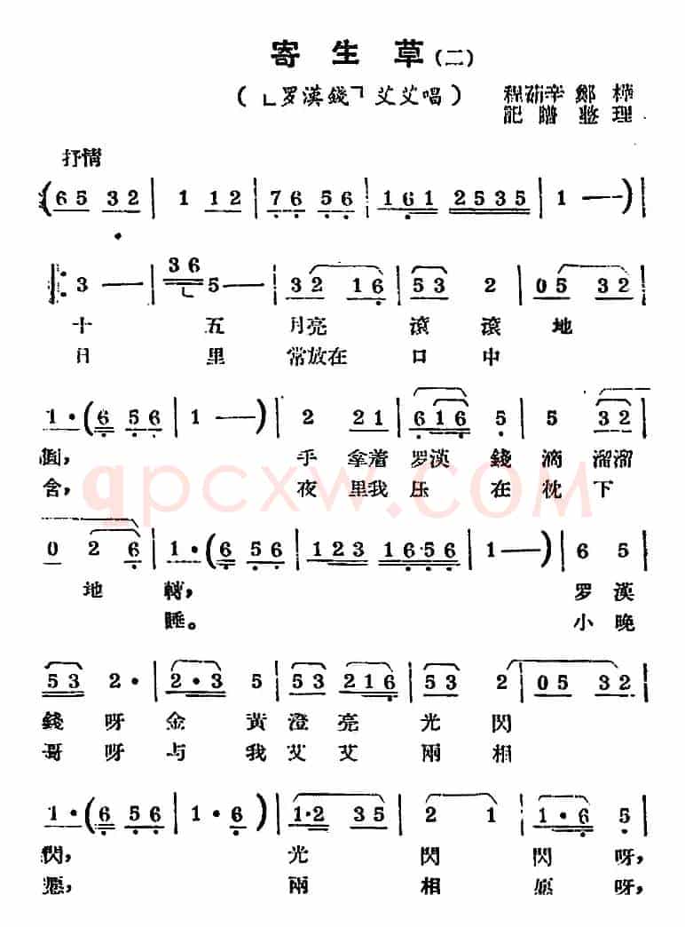 [锡剧曲调]寄生草（二）（《罗汉钱》艾艾唱段）