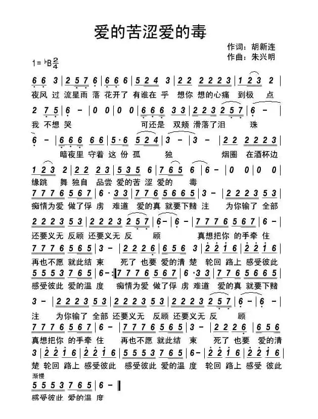 爱的苦涩爱的毒