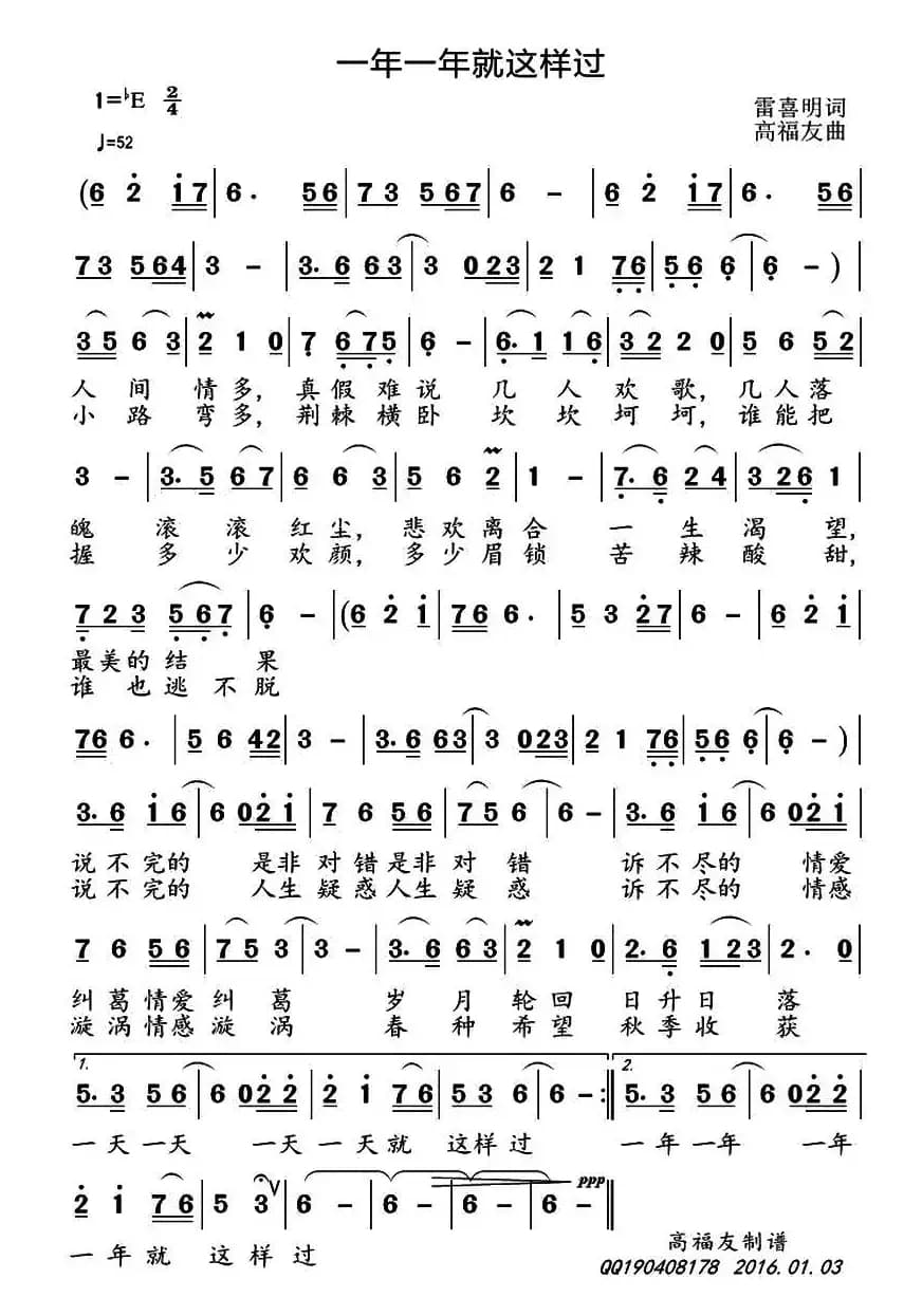 一年一年就这样过