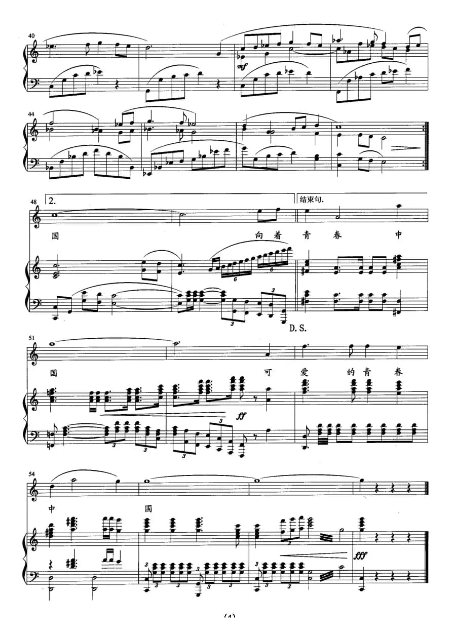 向着红旗放歌（正谱）