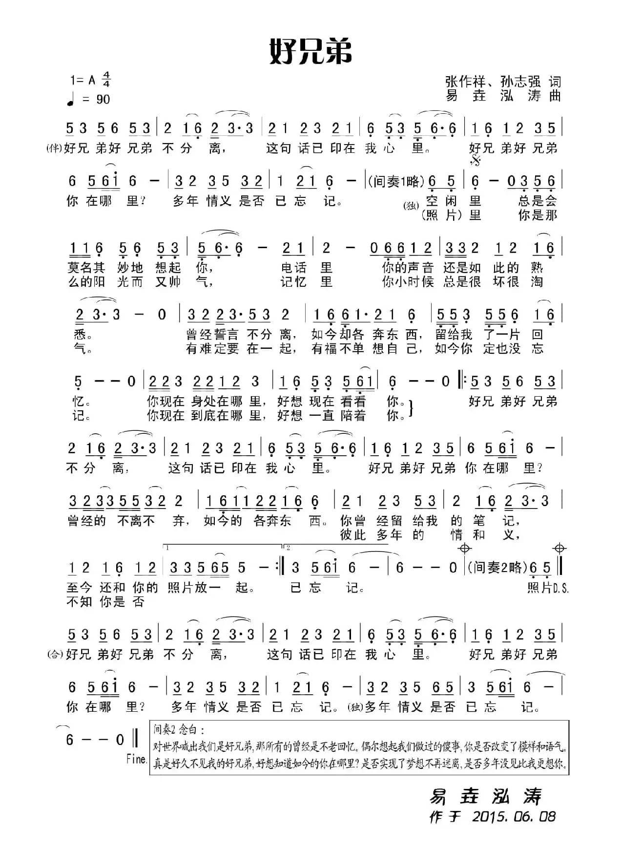 好兄弟（张作祥、孙志强词 易垚泓涛曲）