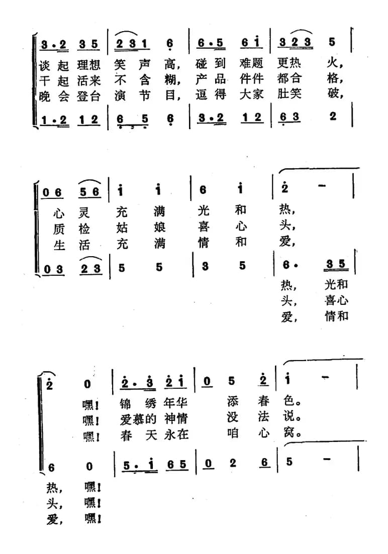 春天永在咱心窝