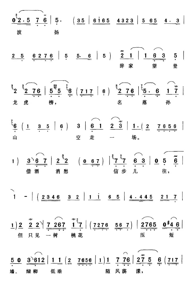 三春杨柳黄莺唱（《人面桃花》崔护[生]唱段）