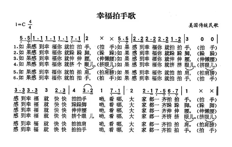 [美] 幸福拍手歌
