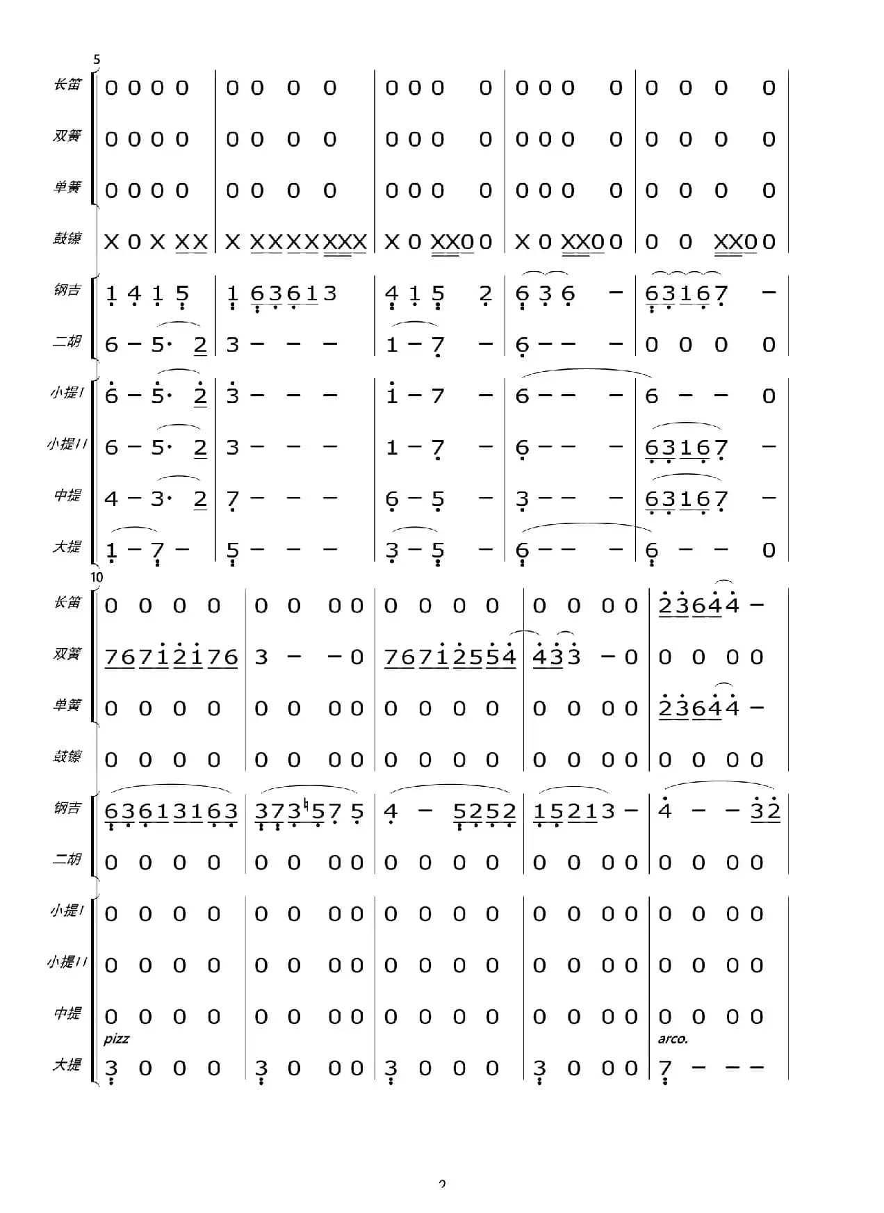 琅琊榜：红颜旧（轻音乐总谱）
