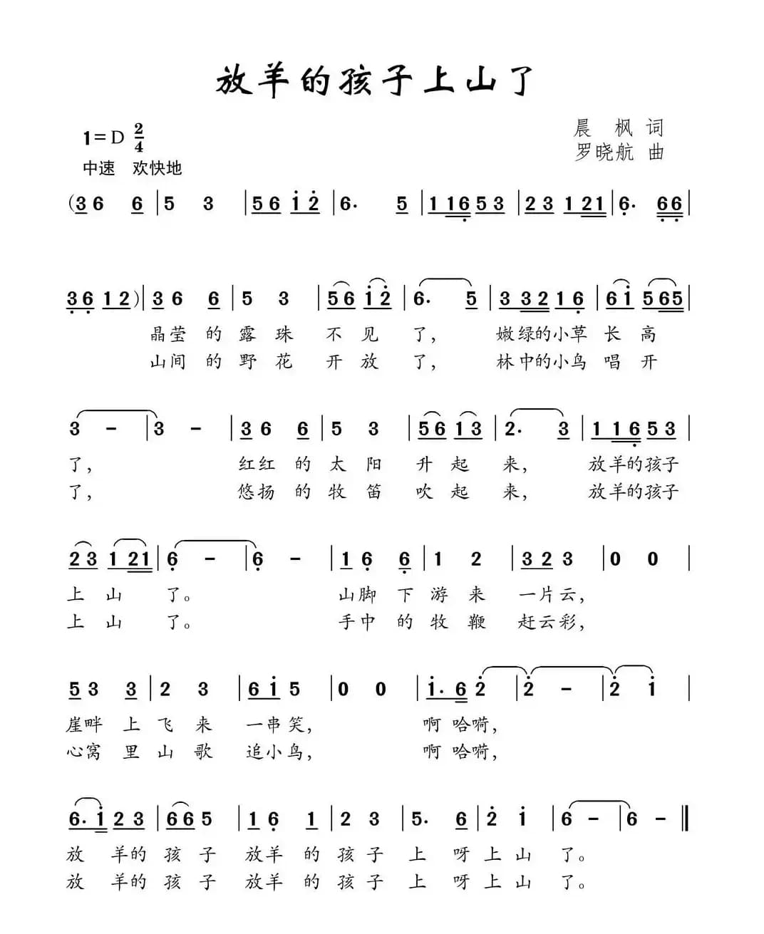 放羊的孩子上山了