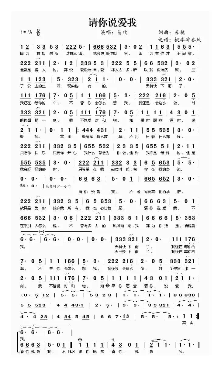 请你说爱我